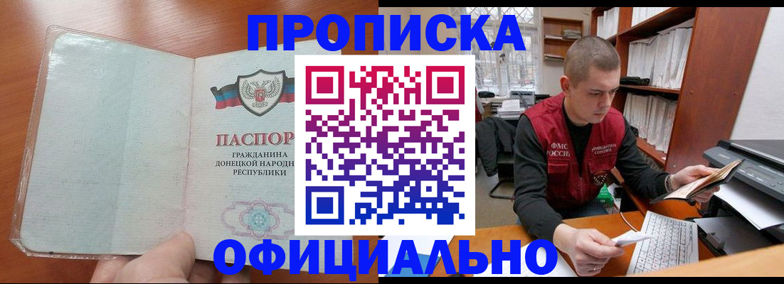 прописка в Уварово