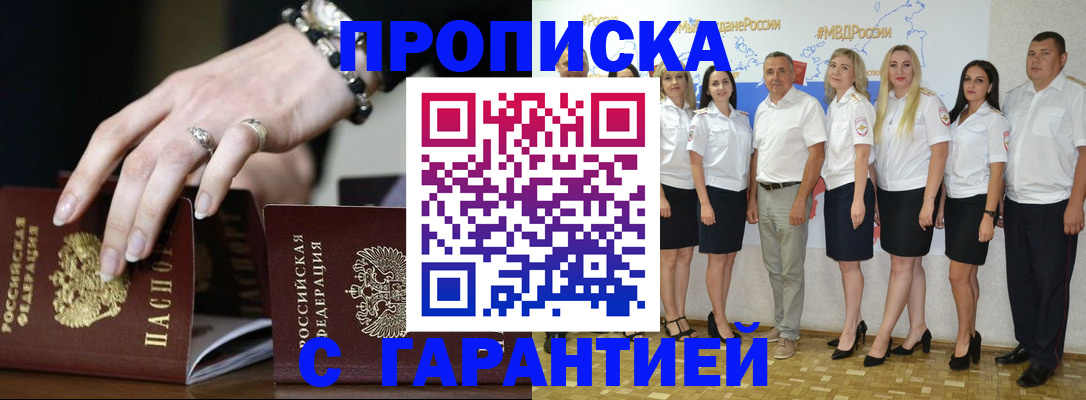 прописка для школы в Уварово